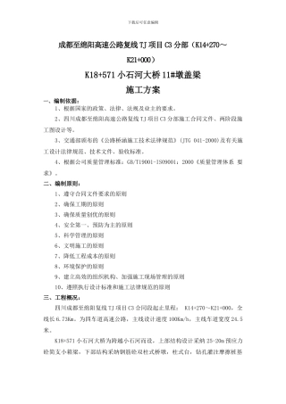 盖梁施工方案A