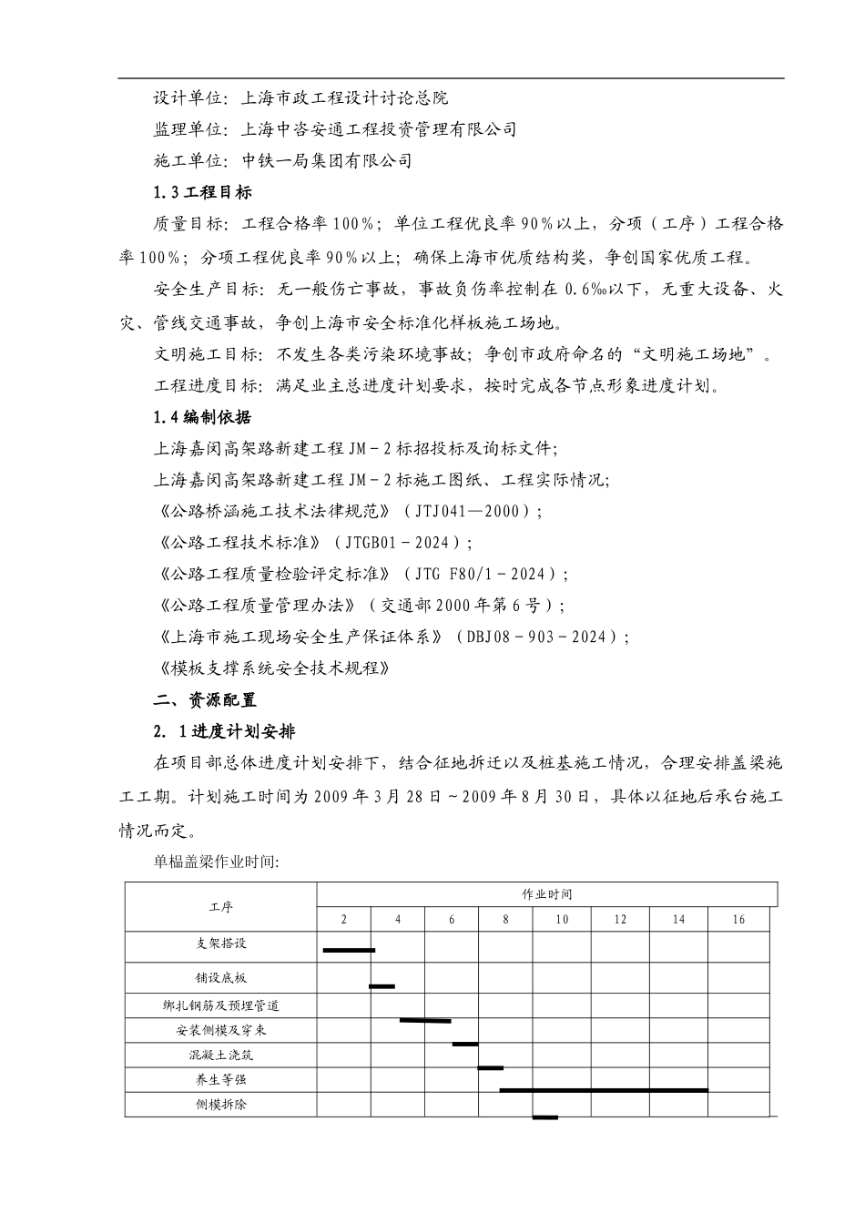 盖梁施工方案终_第2页