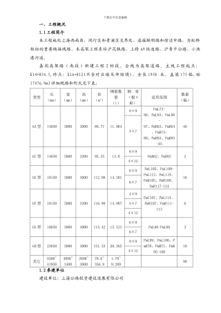 盖梁施工方案终