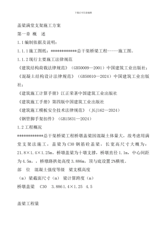 盖梁满堂支架施工方案