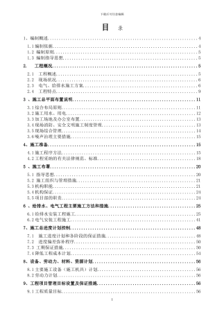 盘龙花园水电施工方案