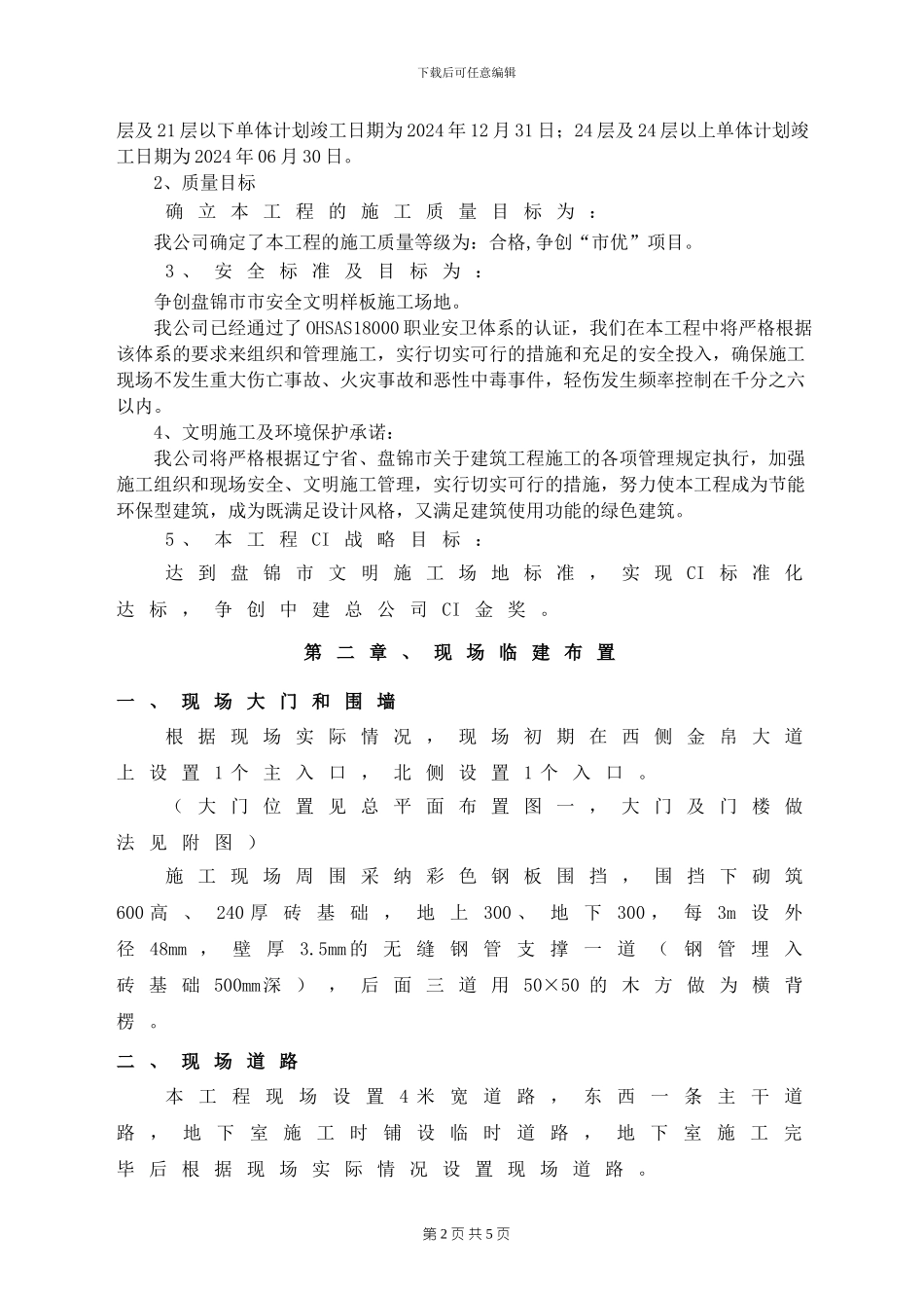 盘锦临建施工方案_第3页