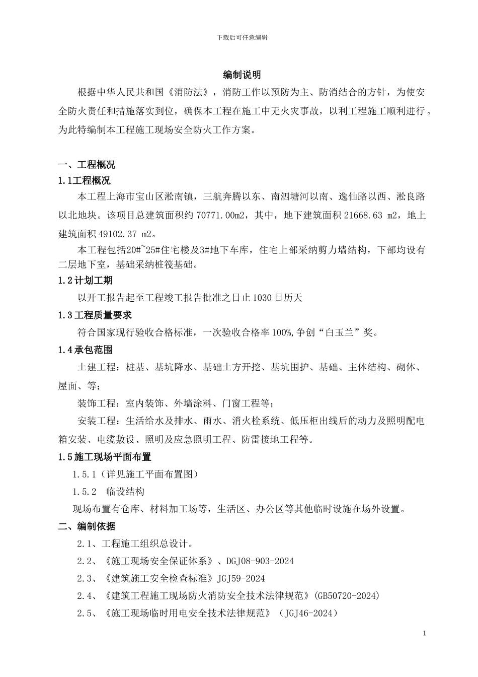 盛世宝邸现场消防安全施工方案_第3页