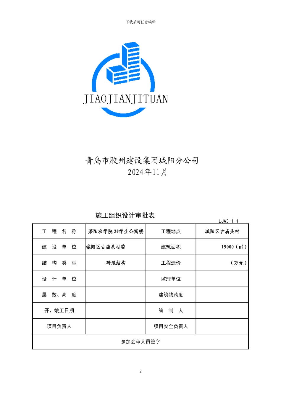盛世家园三期工程现场文明施工方案_第2页