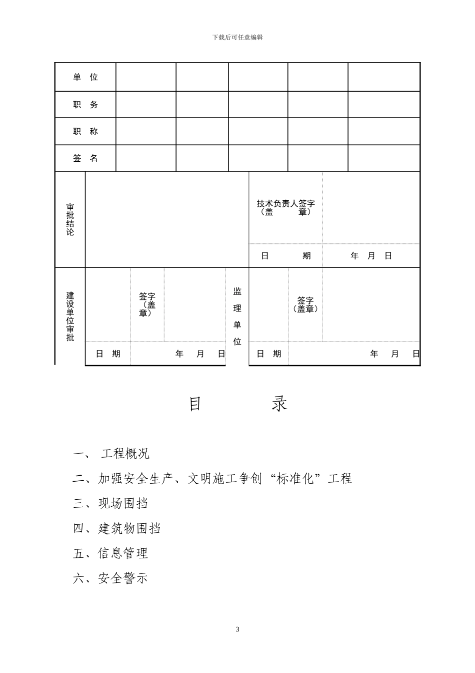 盛世家园三期工程现场文明施工方案_第3页