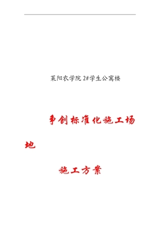 盛世家园三期工程现场文明施工方案