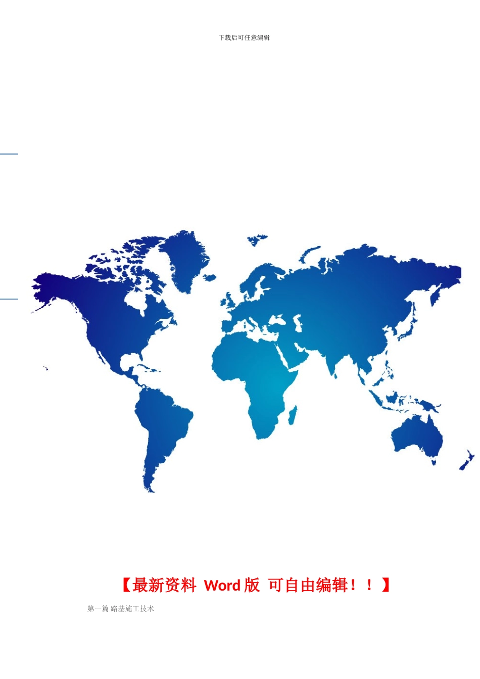 盛可鉴-公路与桥梁施工技术-目录_第1页