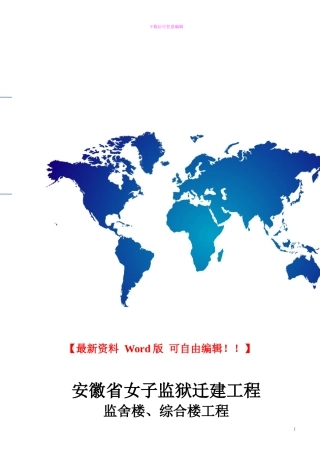 监舍楼水电施工方案.doc修改的方案
