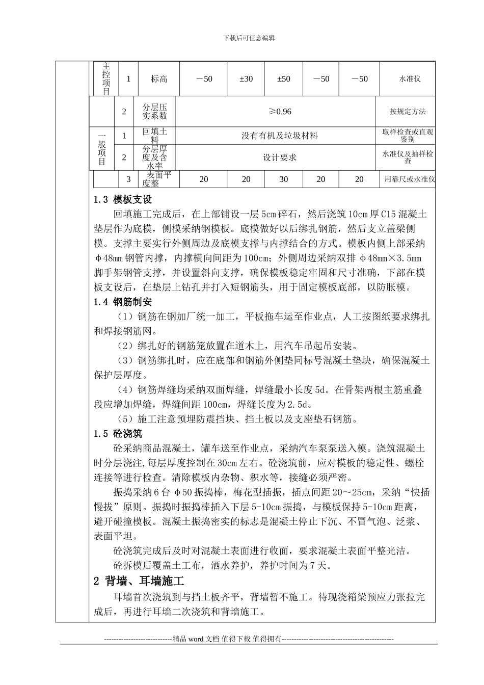 盖梁施工技术交底记录_第3页