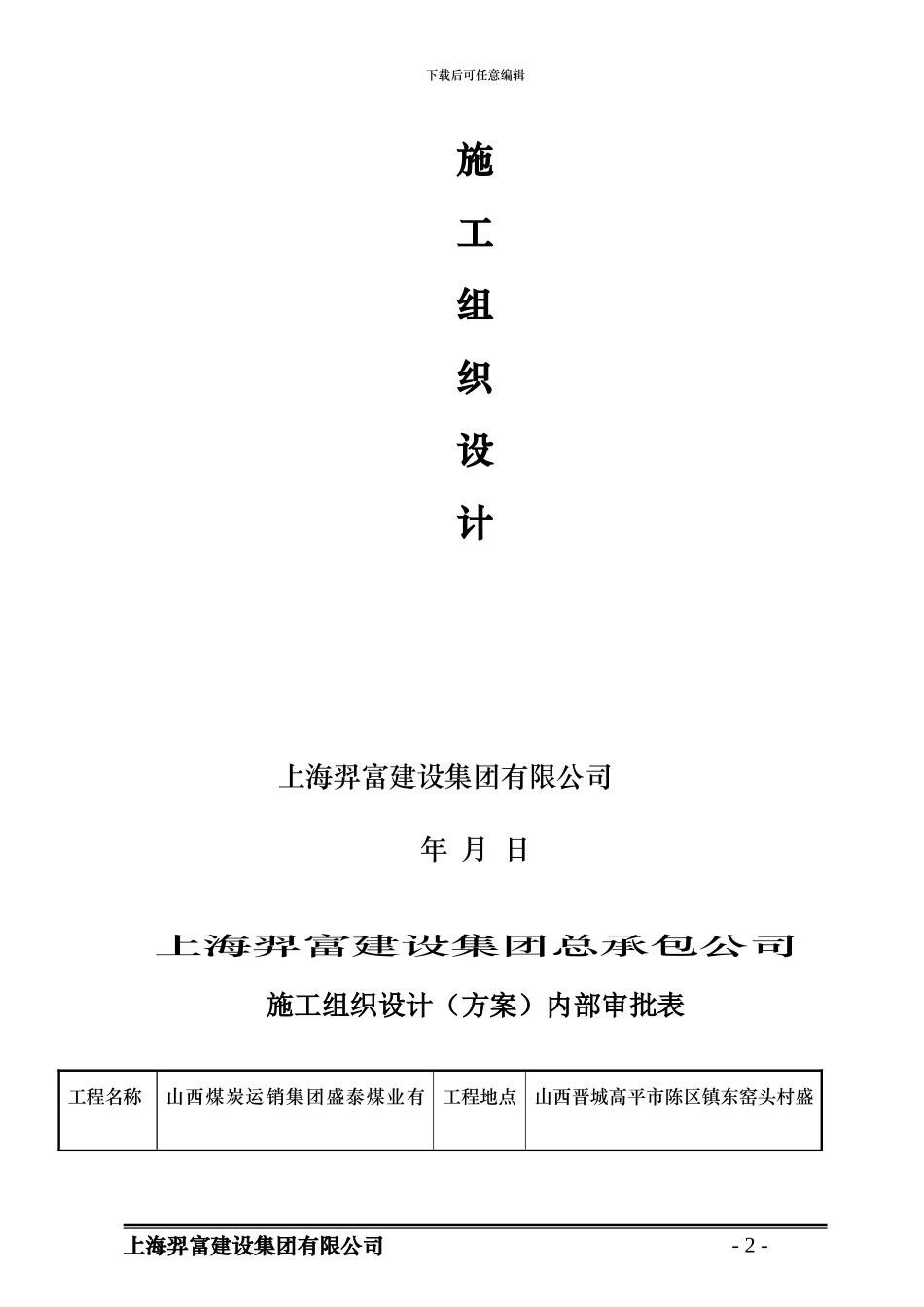 盛泰产品仓施工组织设计_第2页