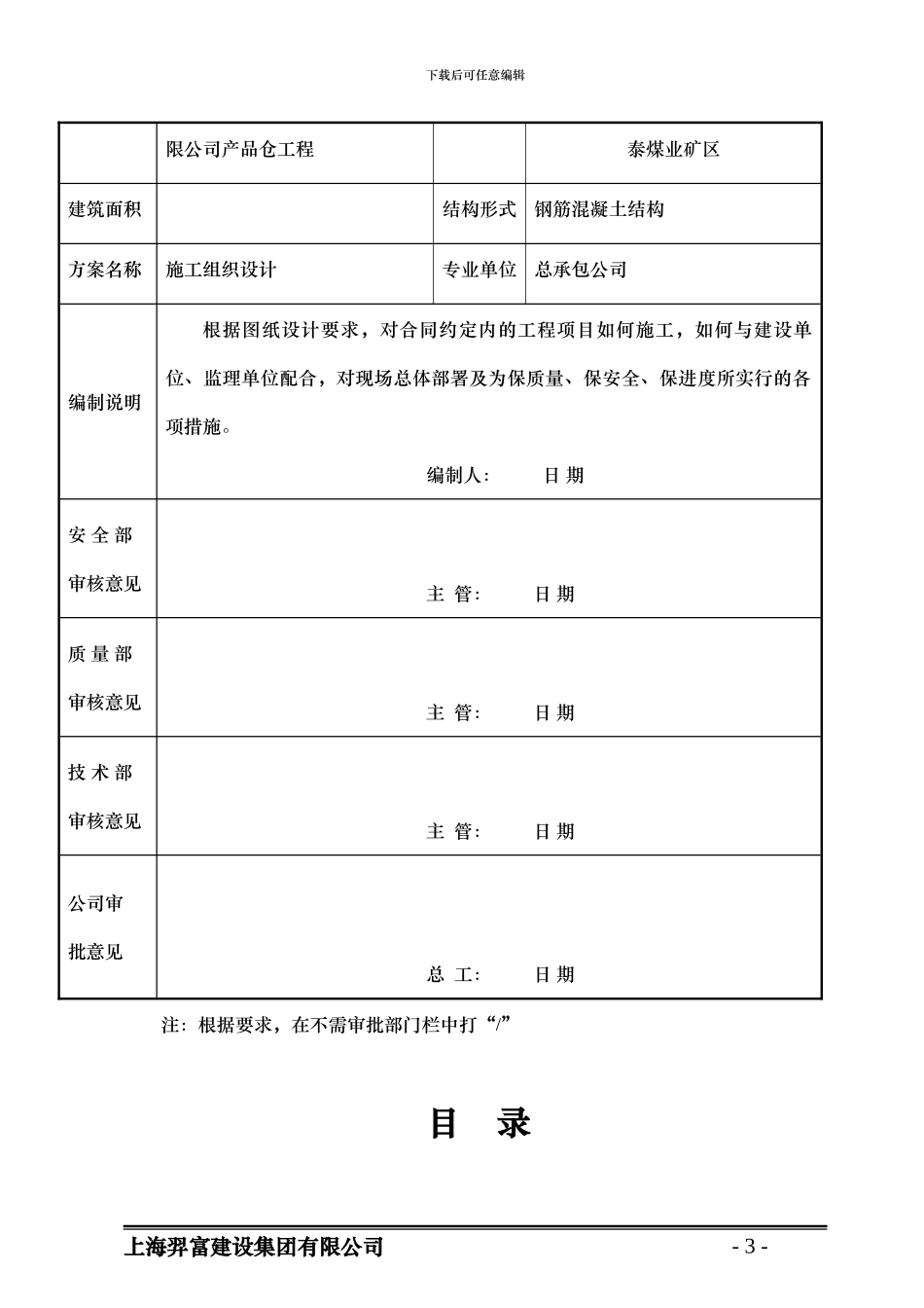 盛泰产品仓施工组织设计_第3页