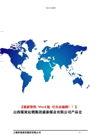 盛泰产品仓施工组织设计