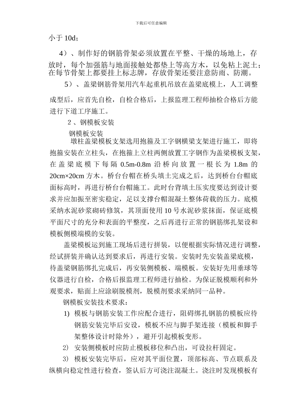 盖梁施工技术方案_第2页
