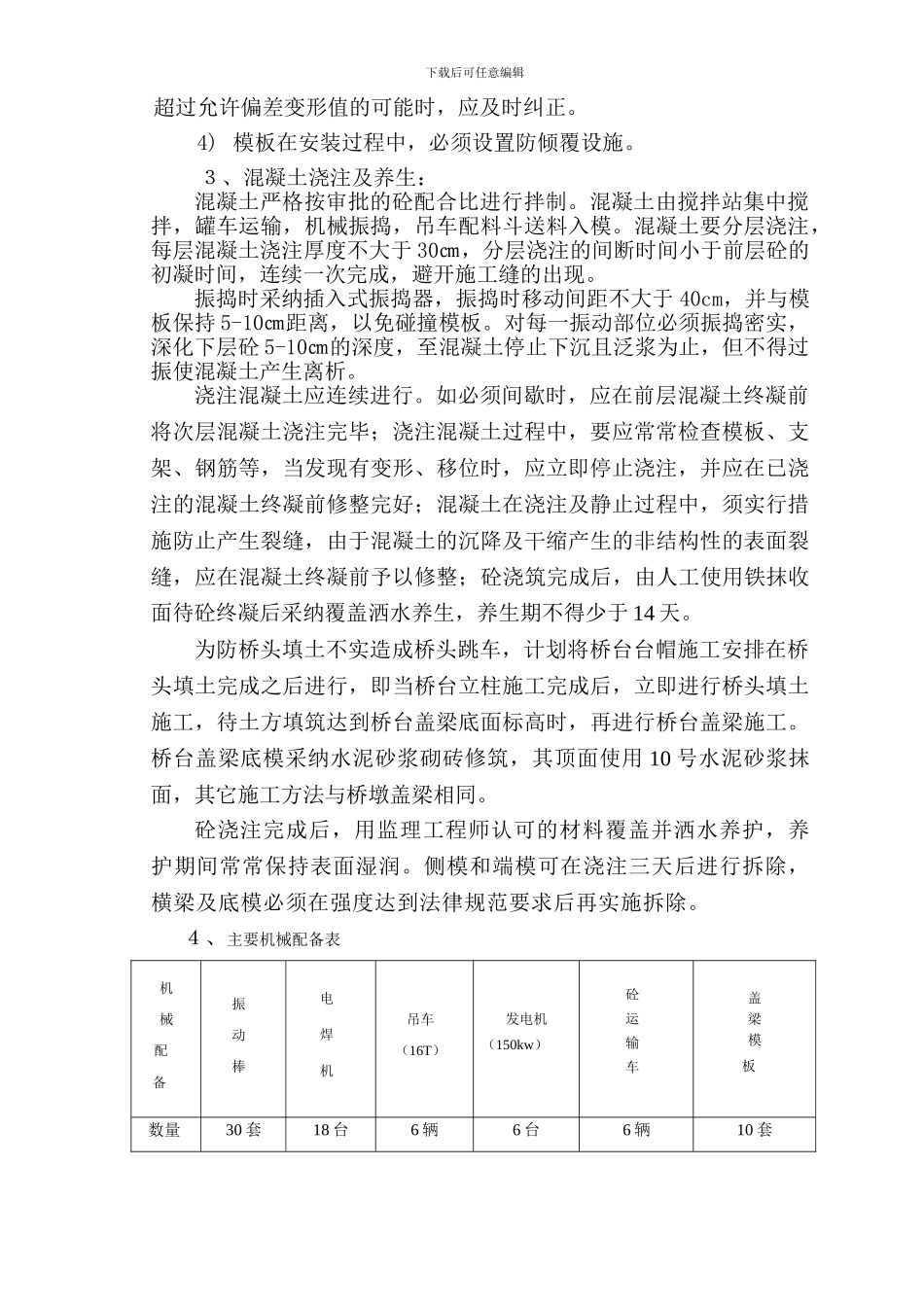 盖梁施工技术方案_第3页