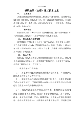 盖梁施工技术方案