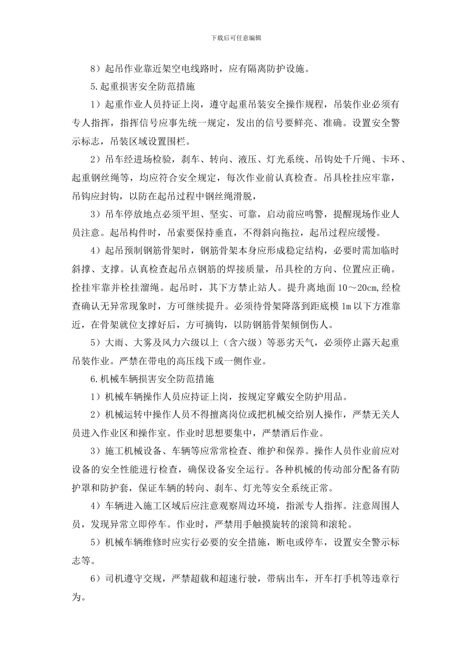 盖梁安全专项施工方案_第3页