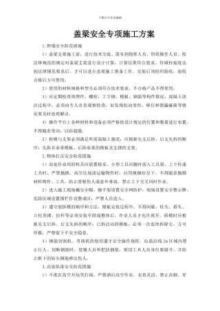 盖梁安全专项施工方案