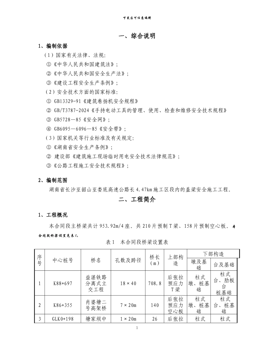 盖梁施工安全方案_第2页
