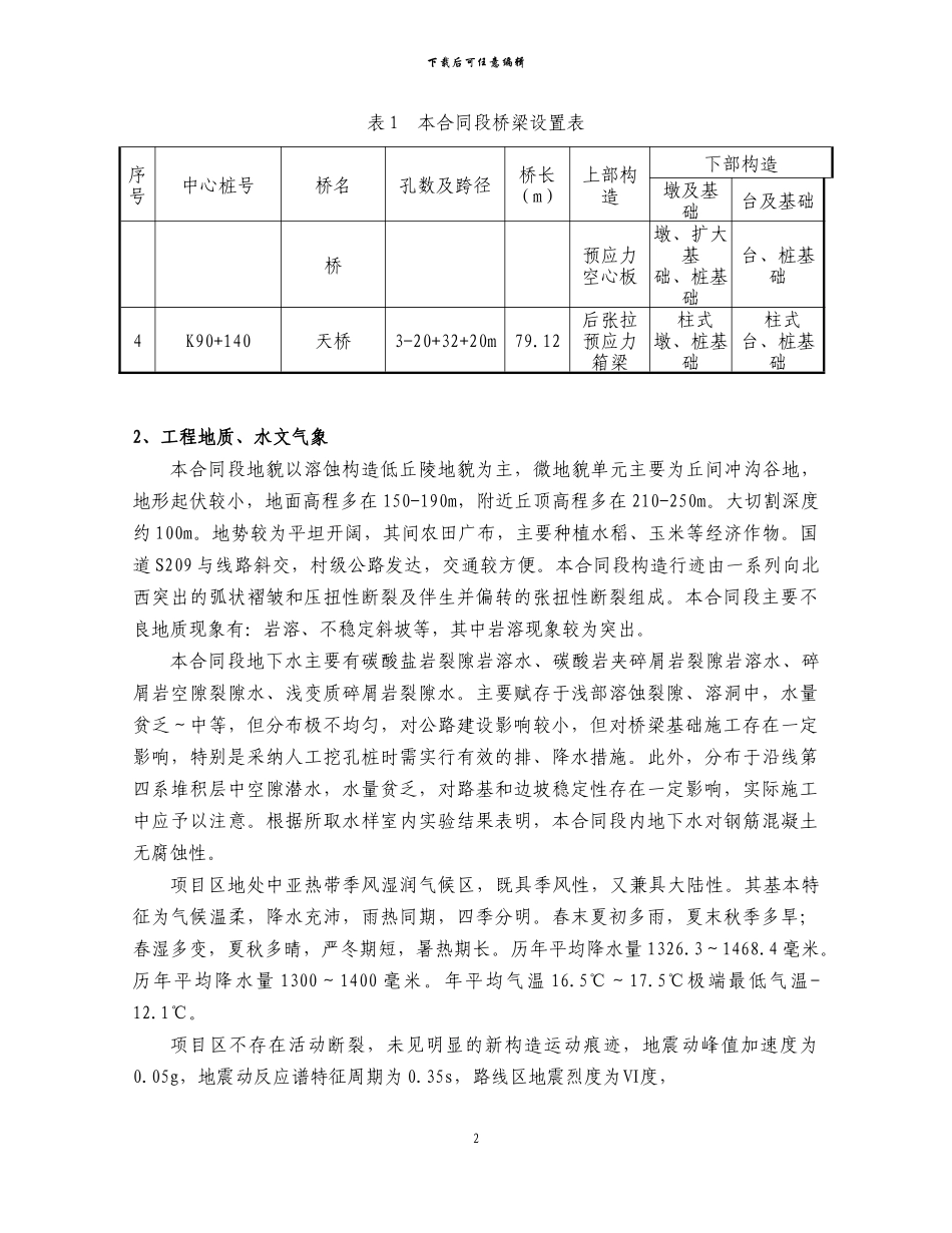 盖梁施工安全方案_第3页