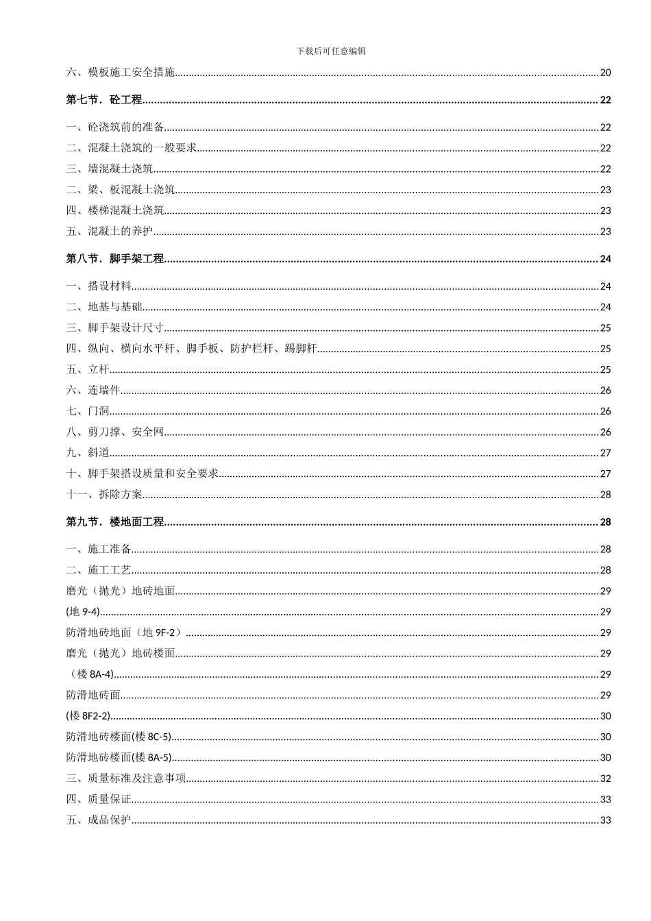 盛宇办公楼施工方案_第2页