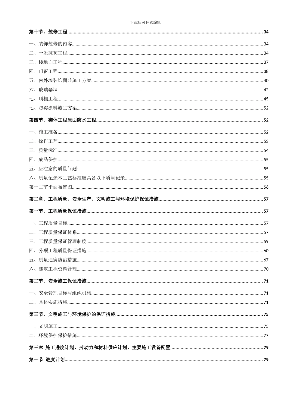 盛宇办公楼施工方案_第3页