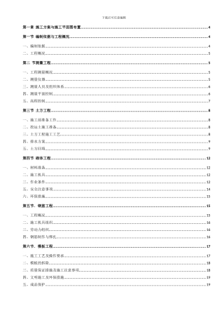 盛宇办公楼施工方案