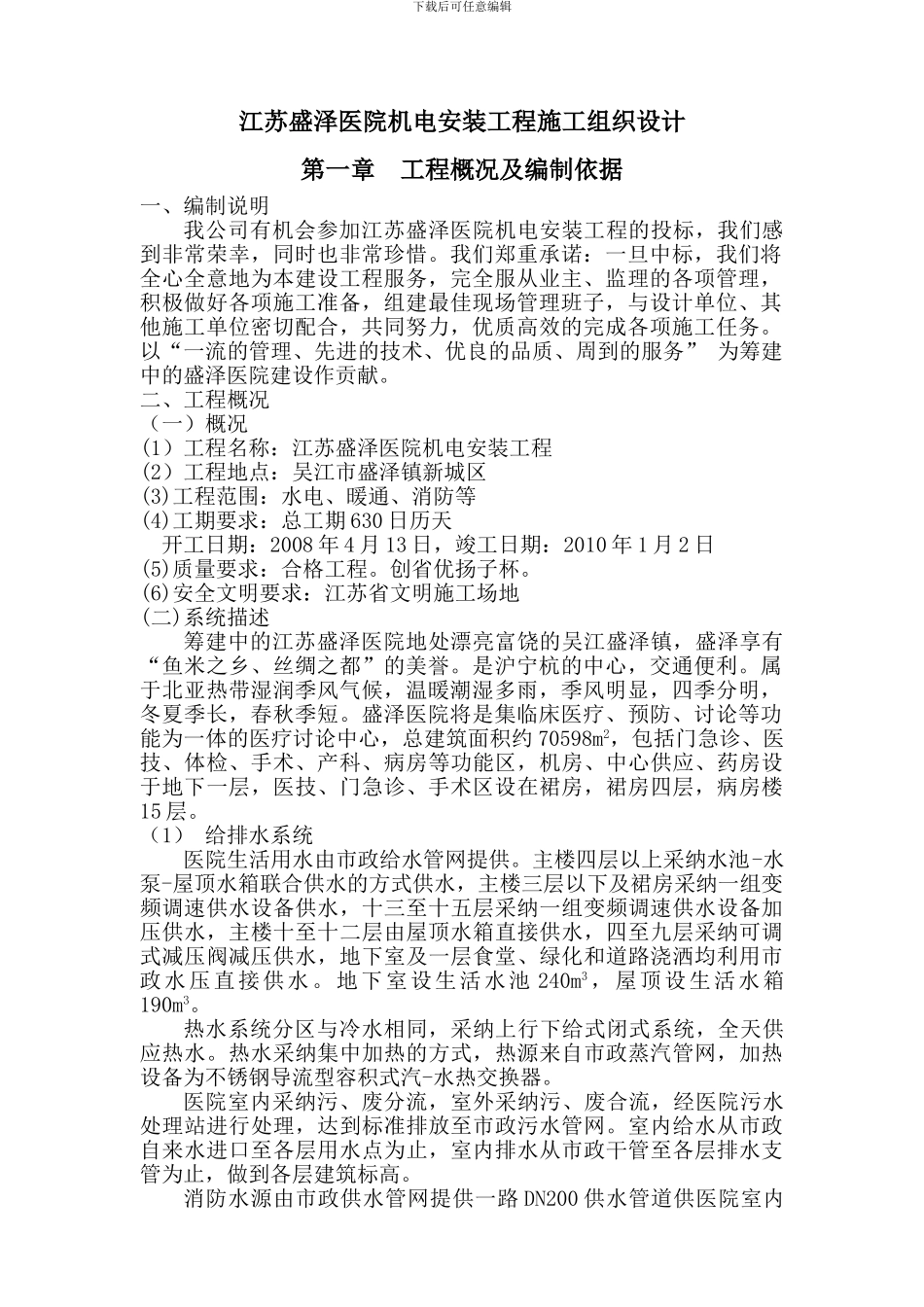 盛泽医院组织设计_第1页