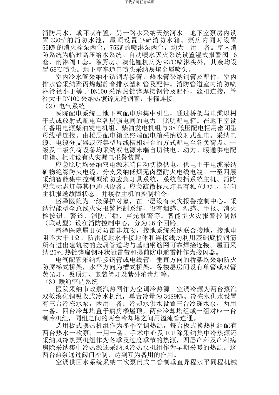 盛泽医院组织设计_第2页