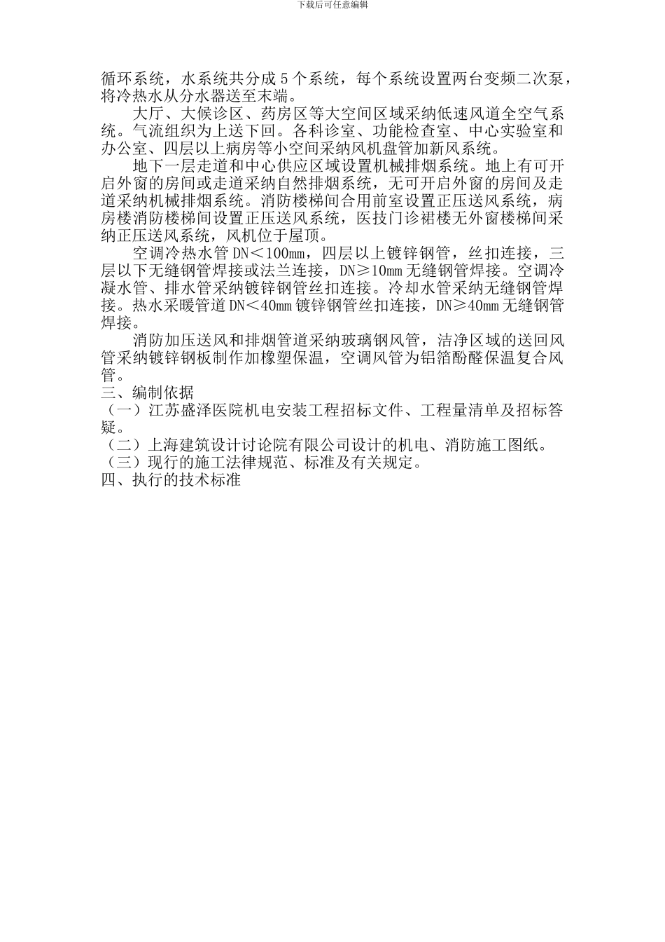 盛泽医院组织设计_第3页