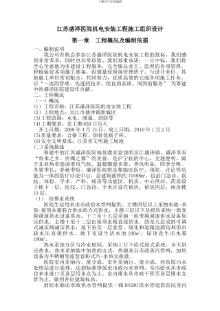 盛泽医院组织设计