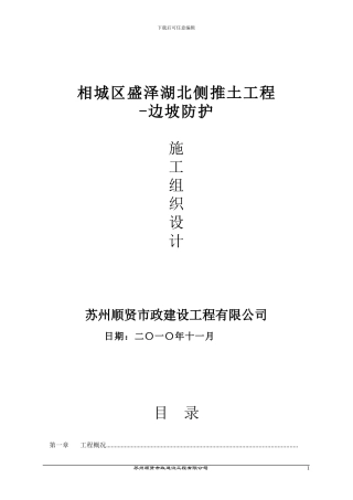 盛泽湖边坡支护施工方案