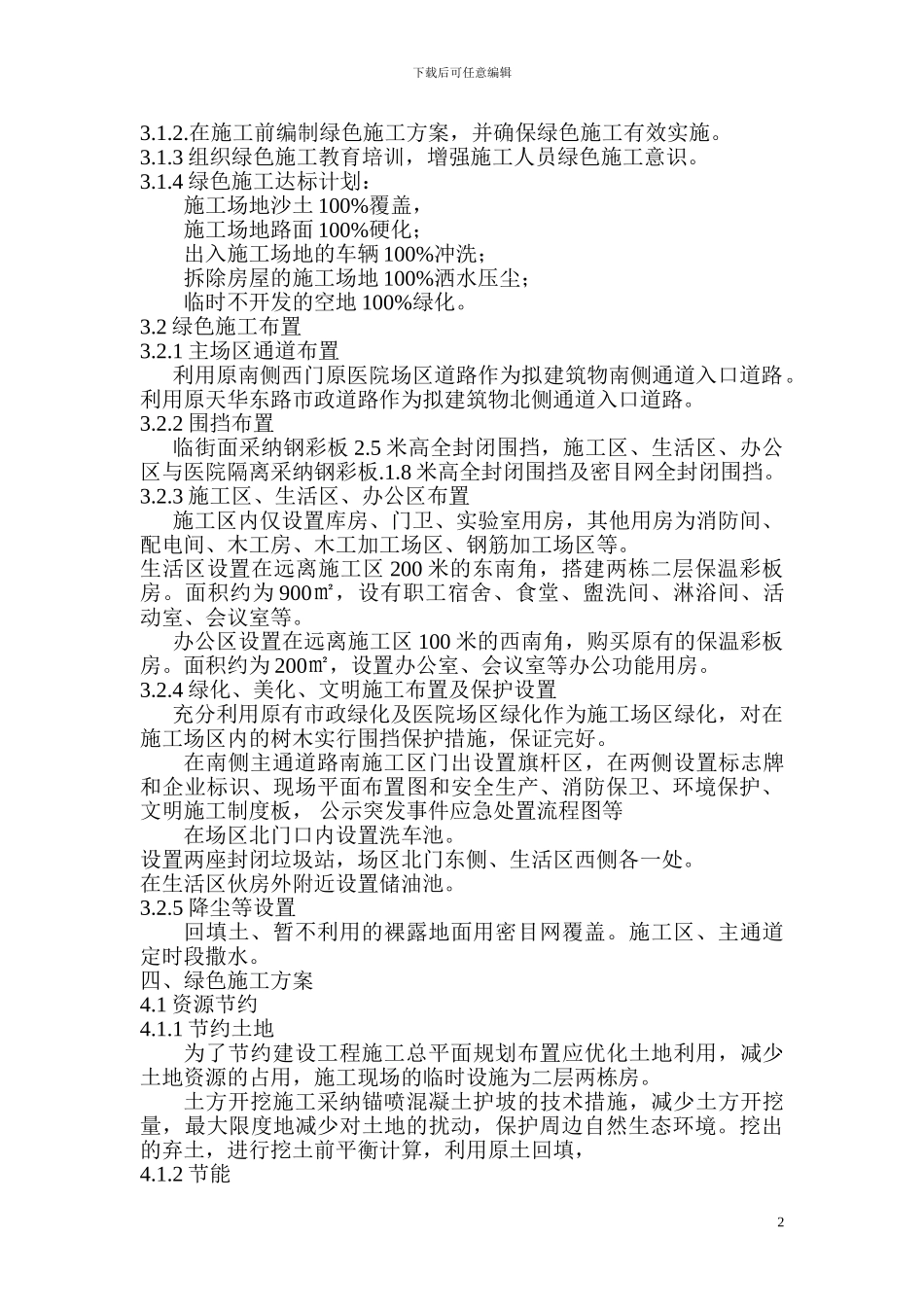 目-------录绿色施工方案_第2页