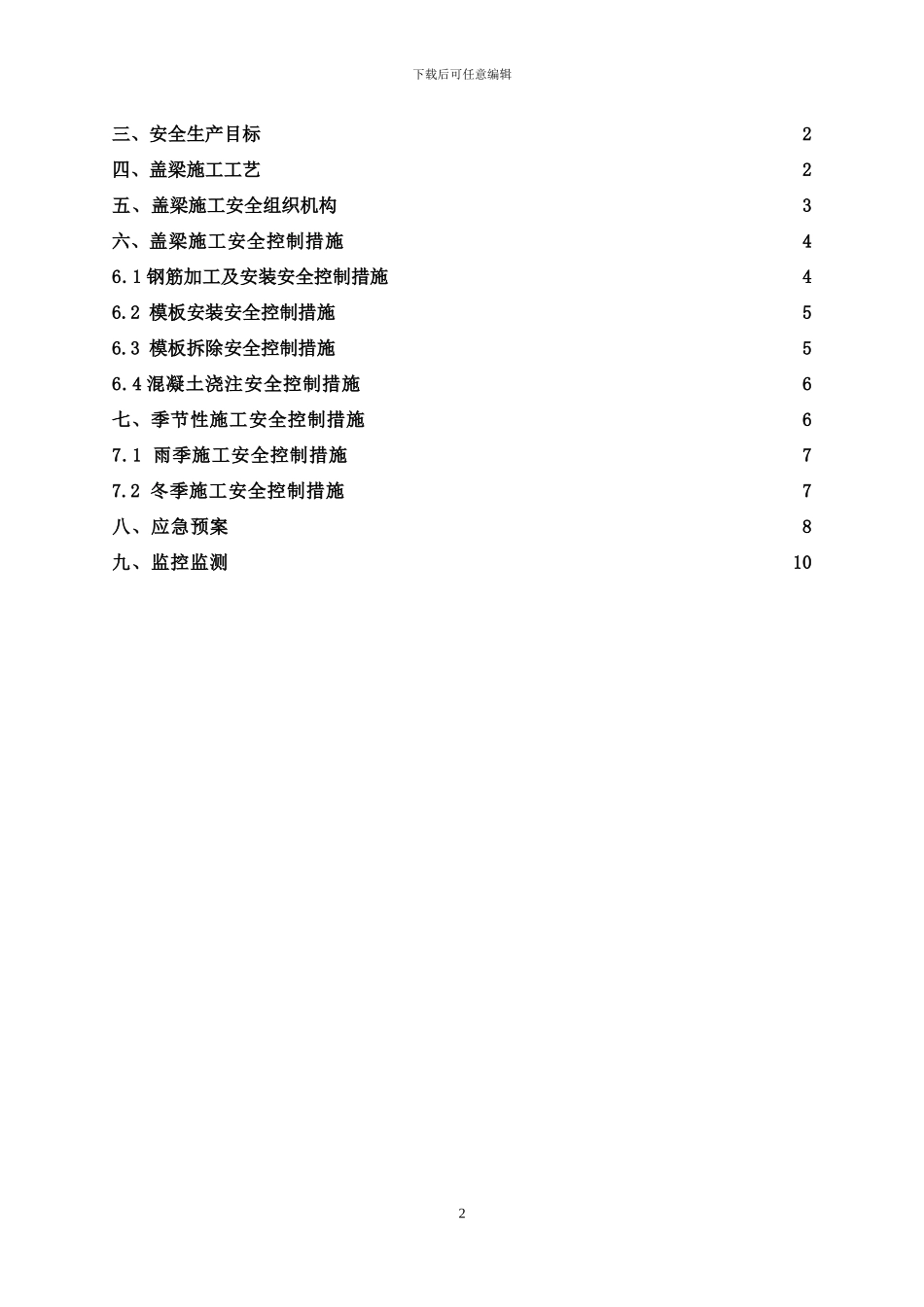 盖梁安全专项施工方案_第3页