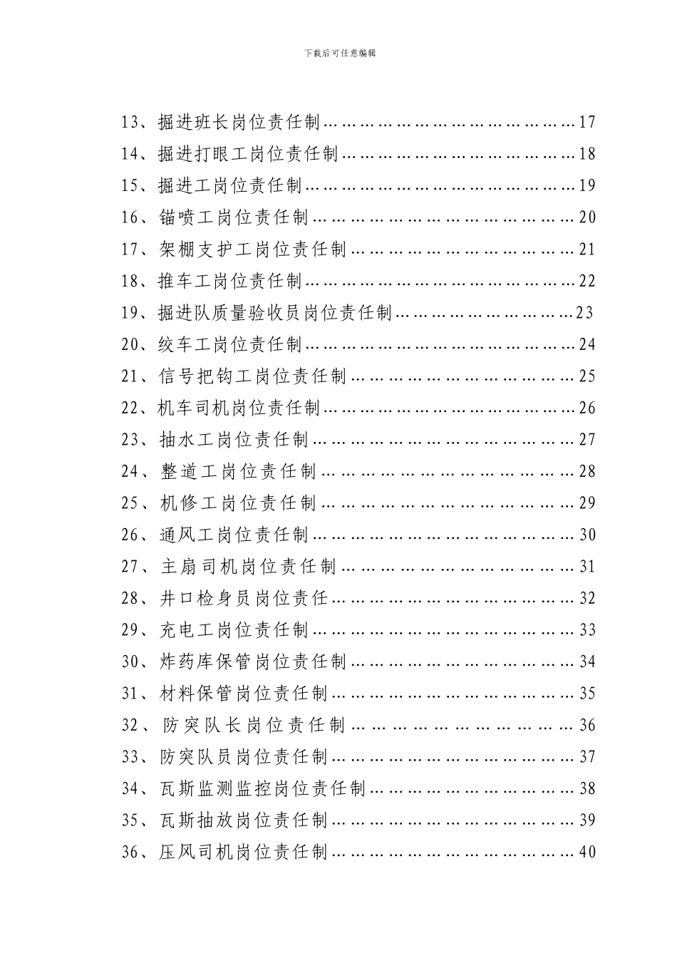 目录16-4-煤矿建设工程施工安全生产责任制_第3页
