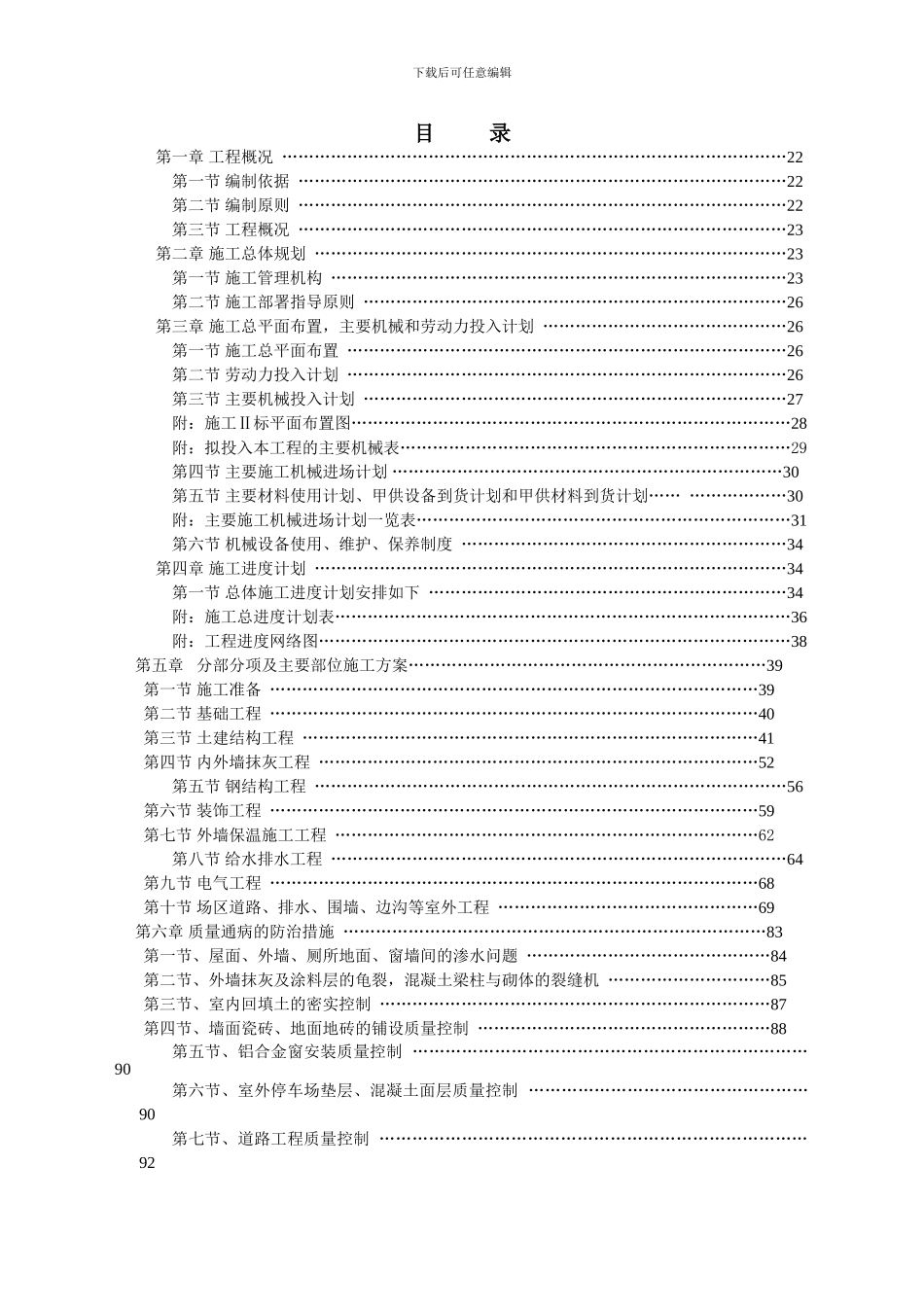 目录——水利水电施工方案_第1页