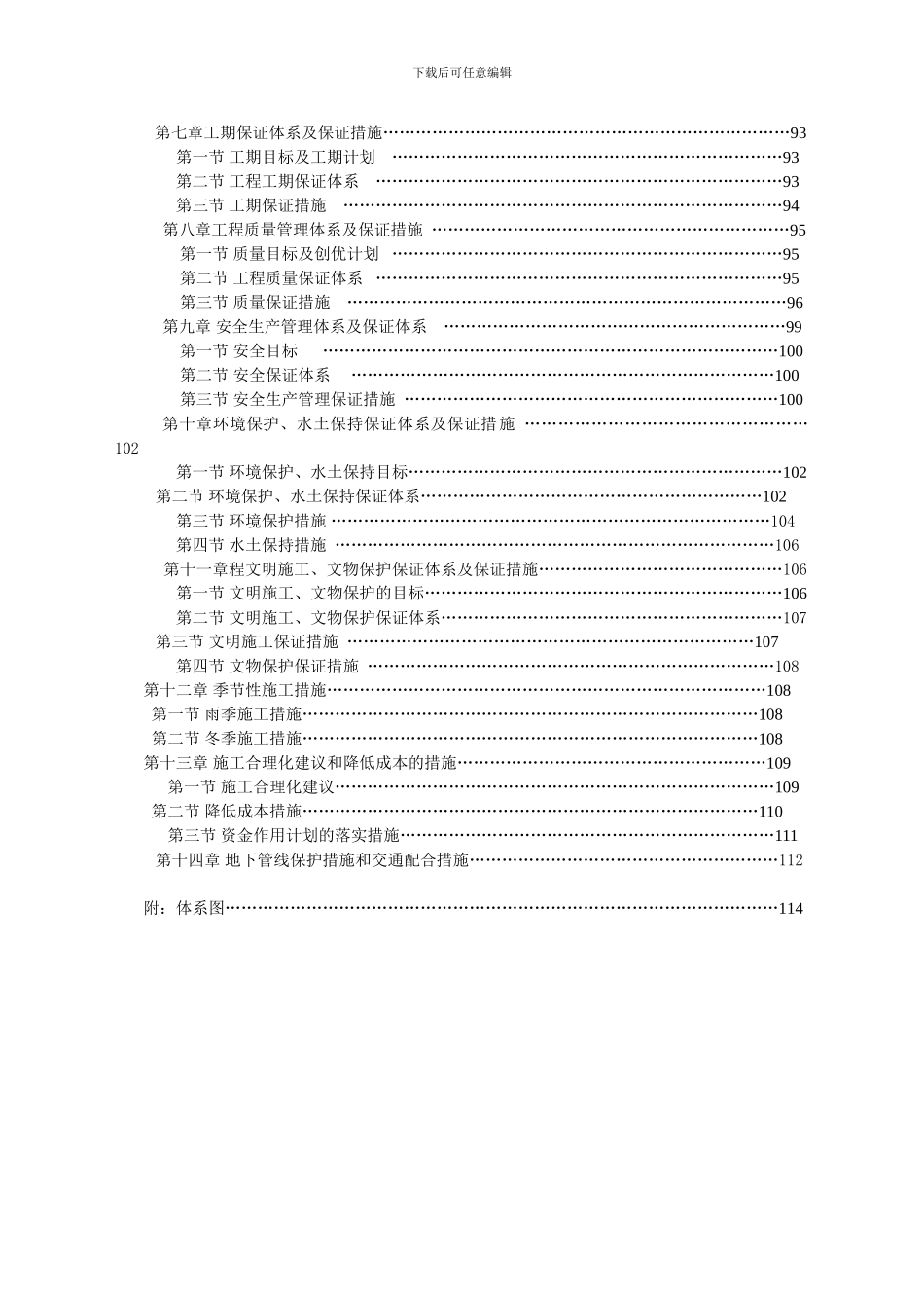 目录——水利水电施工方案_第2页