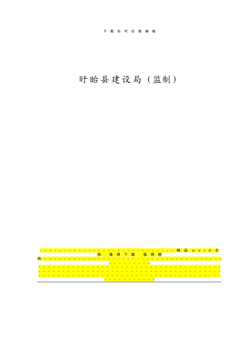 盱眙县建设工程竣工验收备案文件_第2页