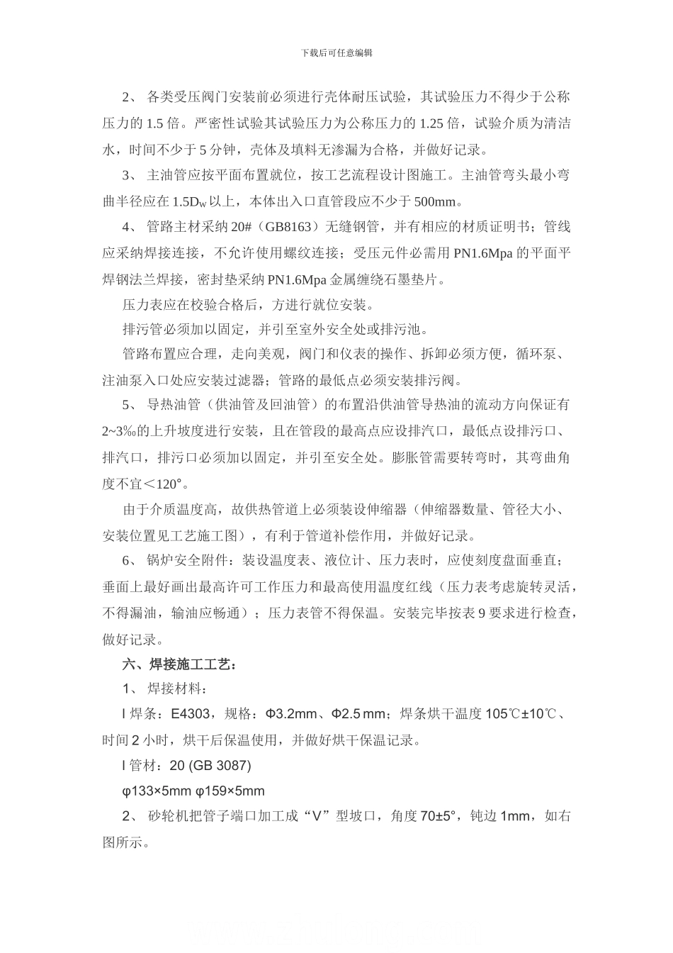 盱眙有机热载体燃油锅炉安装工程施工方案_第3页