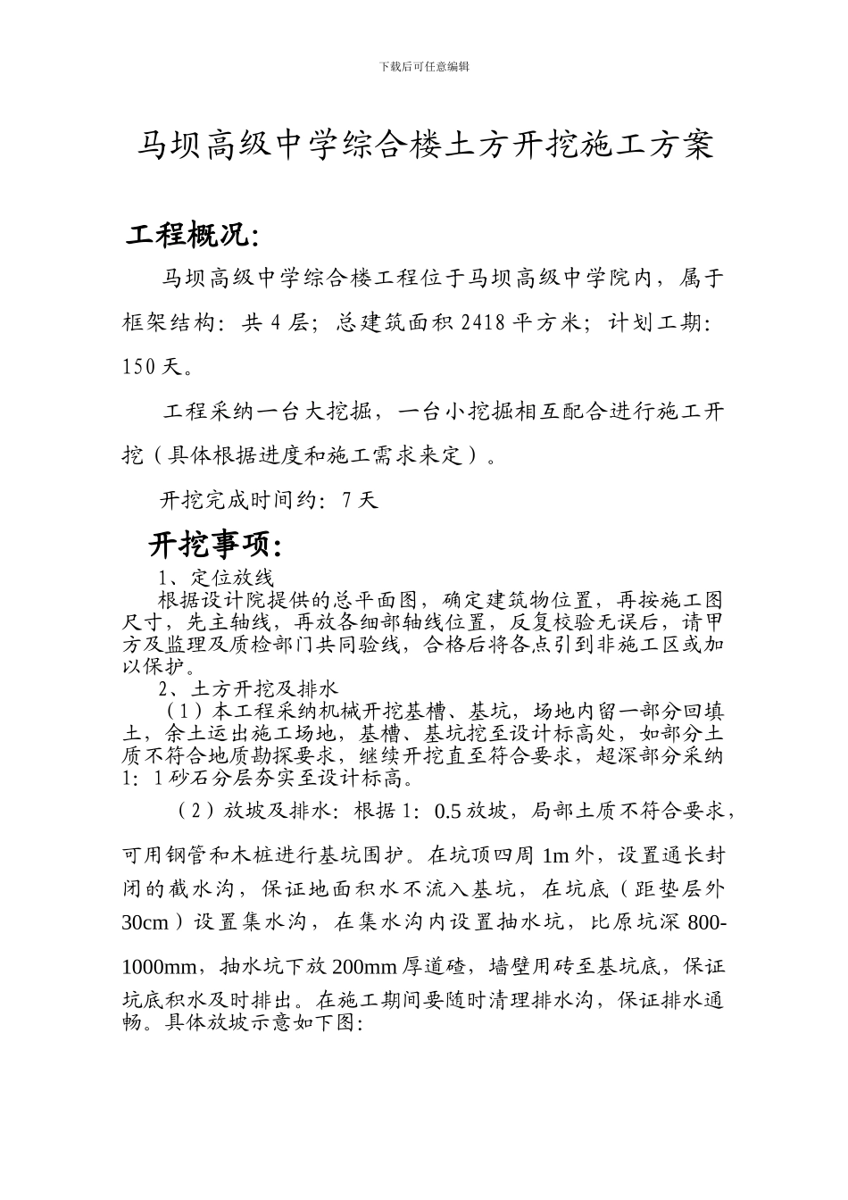 盱眙综合楼基础土方开挖施工方案_第1页