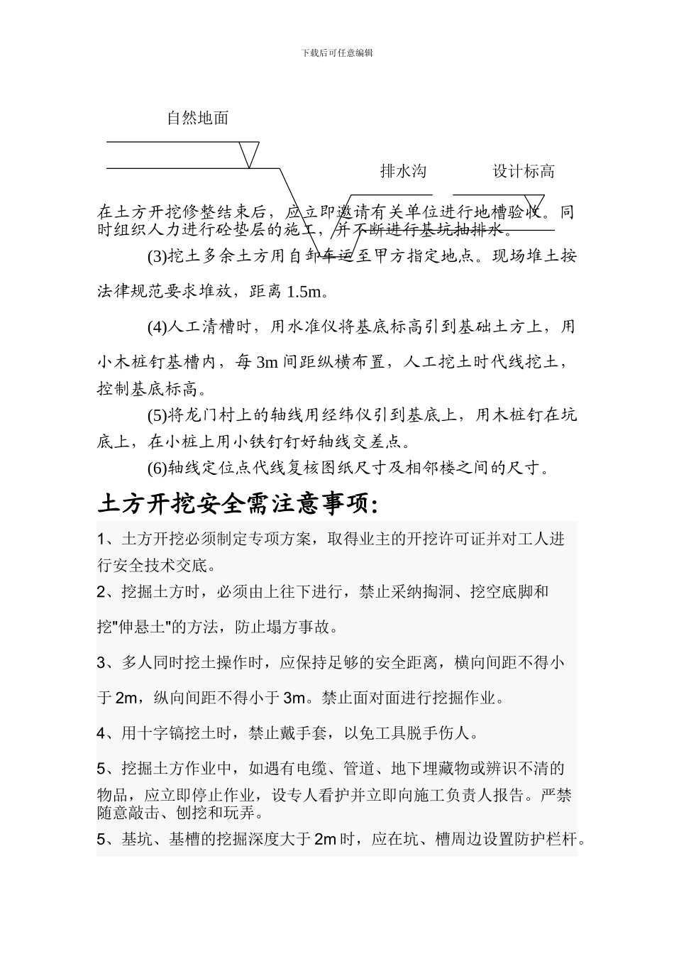 盱眙综合楼基础土方开挖施工方案_第2页