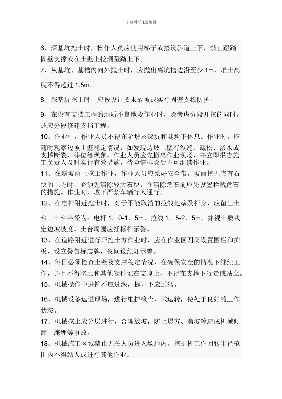盱眙综合楼基础土方开挖施工方案_第3页