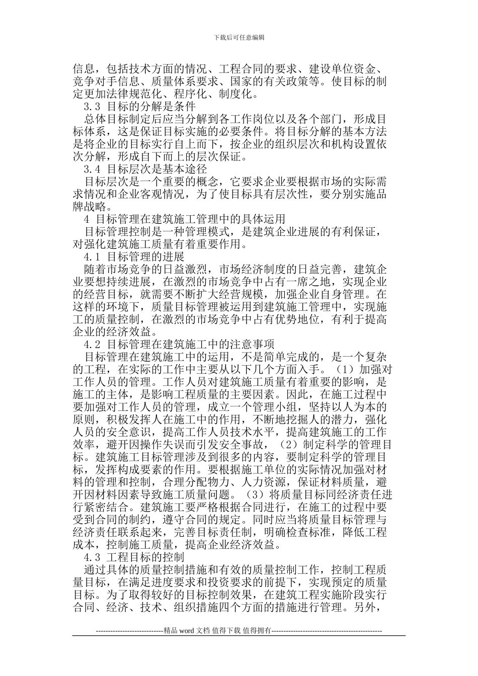 目标管理在建筑施工管理中的运用探讨_第3页