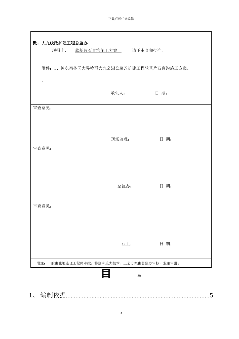 盲沟施工方案最终版_第2页