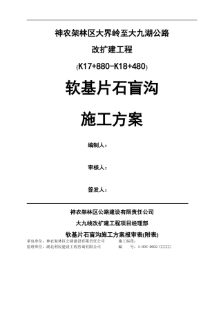 盲沟施工方案最终版