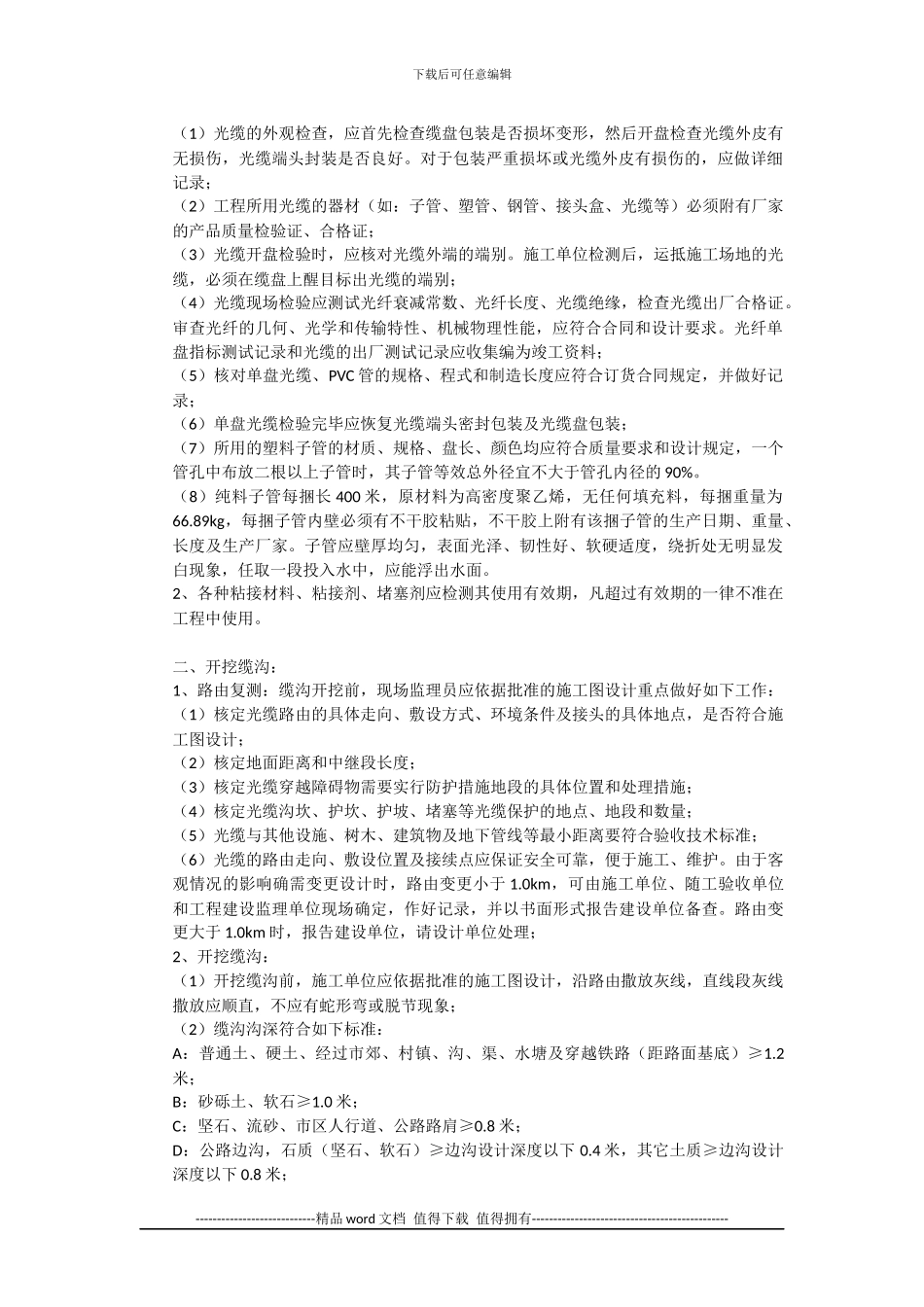 直埋光缆施工技术及验收规范_第2页