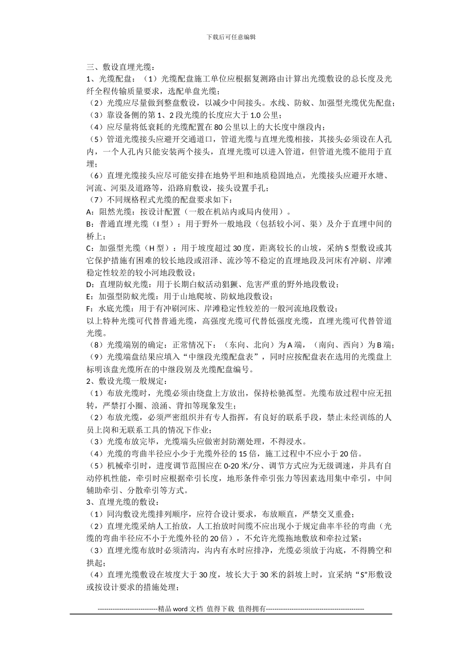 直埋光缆施工技术及验收规范_第3页