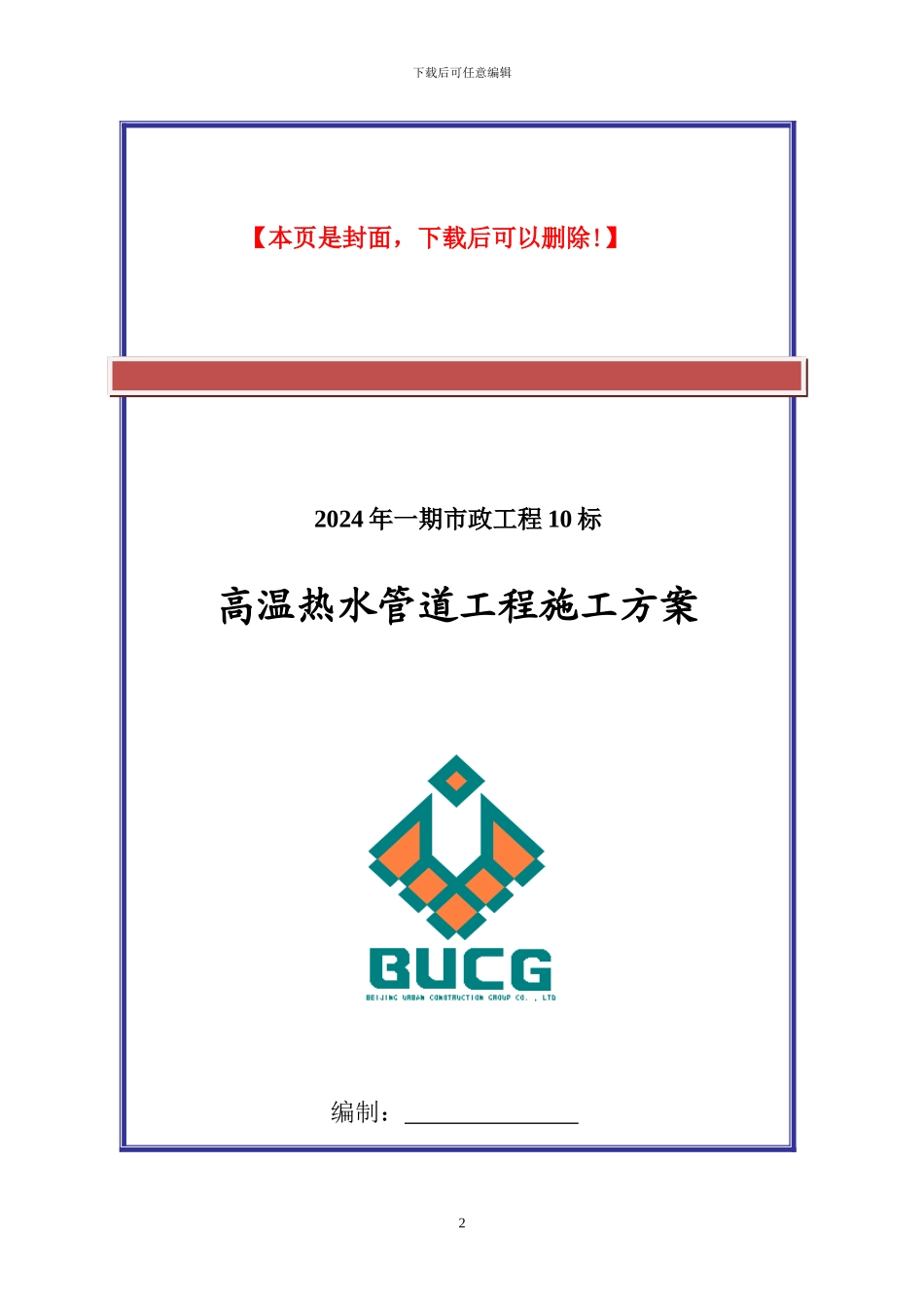直埋热力管道及现浇小室施工方案_第2页