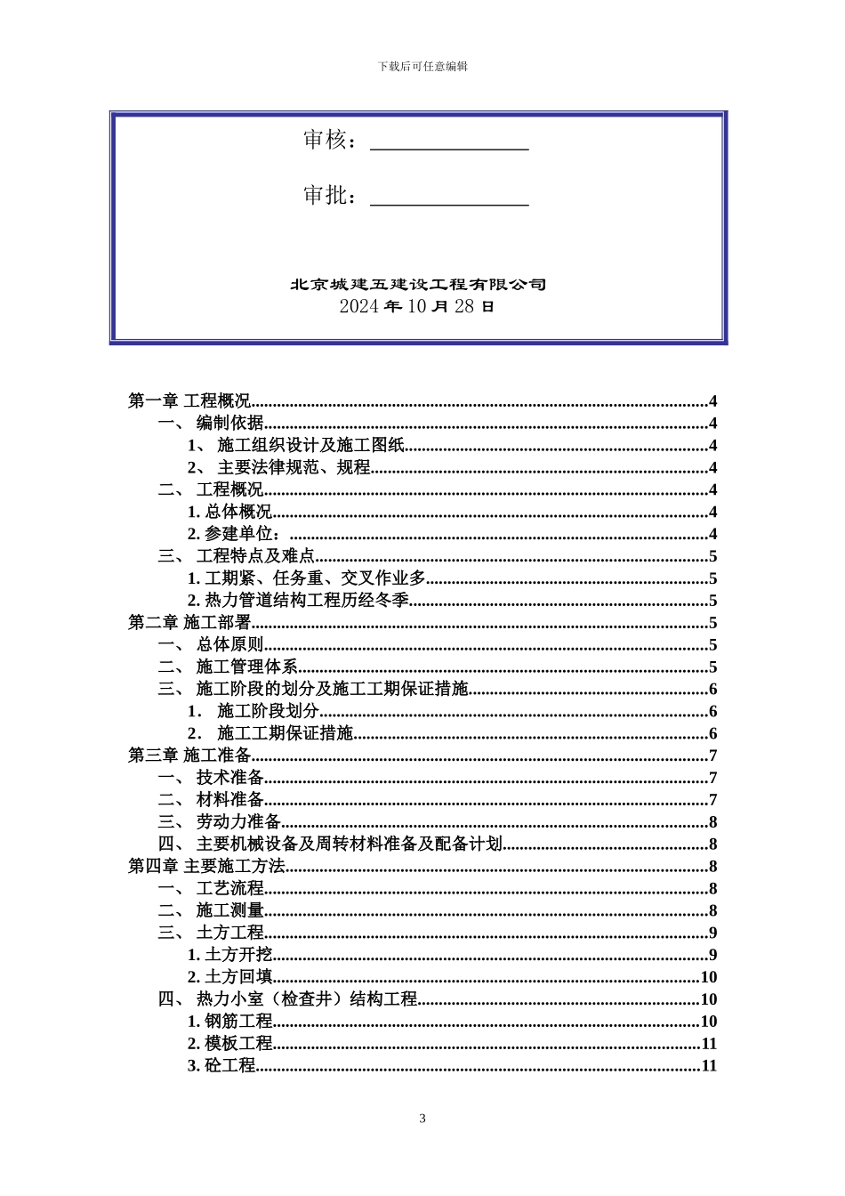 直埋热力管道及现浇小室施工方案_第3页
