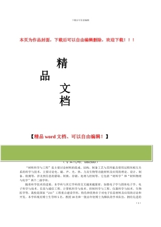 直博生-材料科学与工程学科培养方案