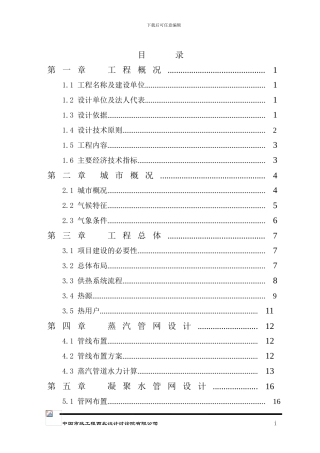 直埋蒸汽管道可行性研究报告